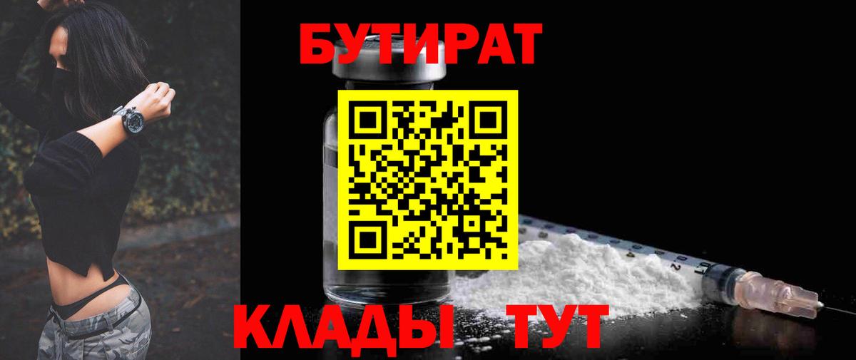 Бутират бутандиол Новоалександровск