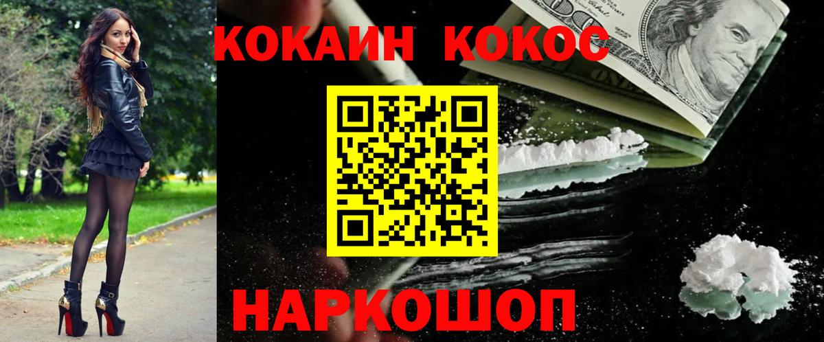 COCAIN  Вход с VPN  COCAIN 99%  Новоалександровск  Cocaine Эквадор 