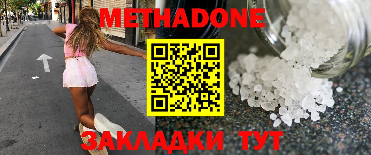 МЕТАДОН VHQ  МЕТАДОН белоснежный  Вход с VPN  гидра маркетплейс  Новоалександровск 