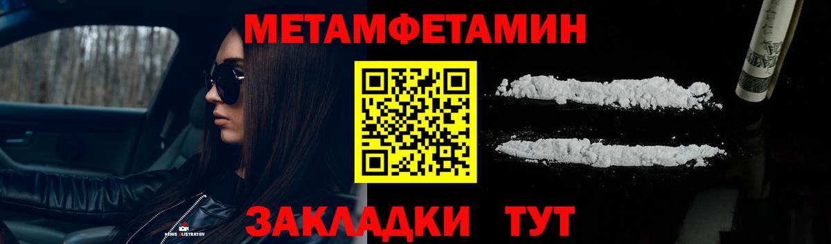 МЕТАМФЕТАМИН пудра Новоалександровск